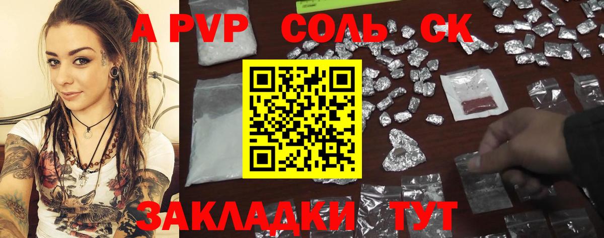 Карпинск  Alpha PVP крисы CK  APVP Соль  Альфа ПВП Crystall  Alfa_PVP  Вход с VPN 