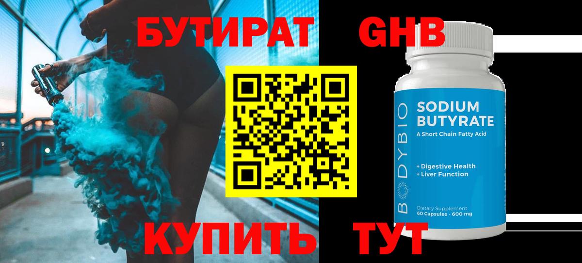 БУТИРАТ 1.4BDO  Вход с VPN  Карпинск 