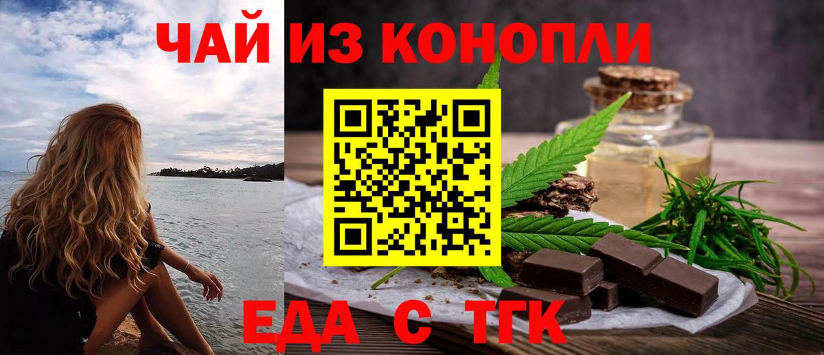 Еда ТГК конопля  Вход с VPN  Карпинск 