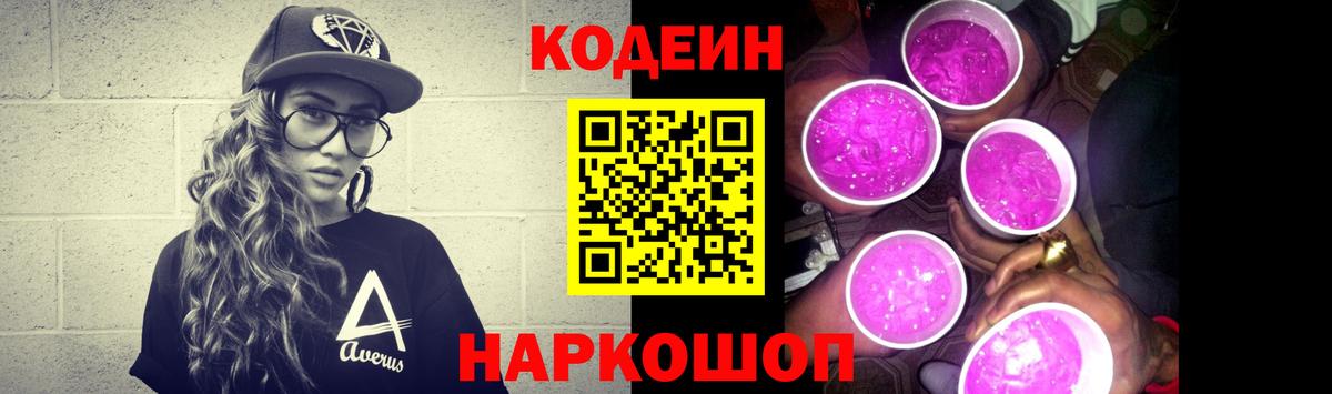 Codein напиток Lean (лин) Карпинск