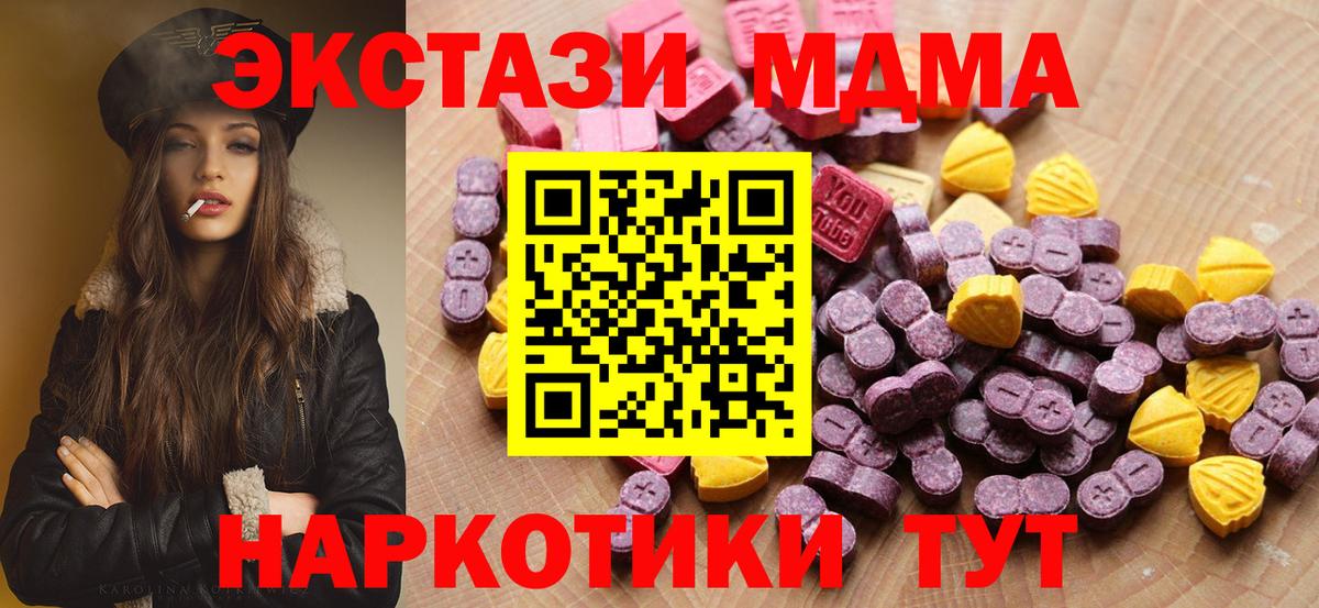 дарнет шоп  ЭКСТАЗИ 280 MDMA  Вход с VPN  Карпинск 