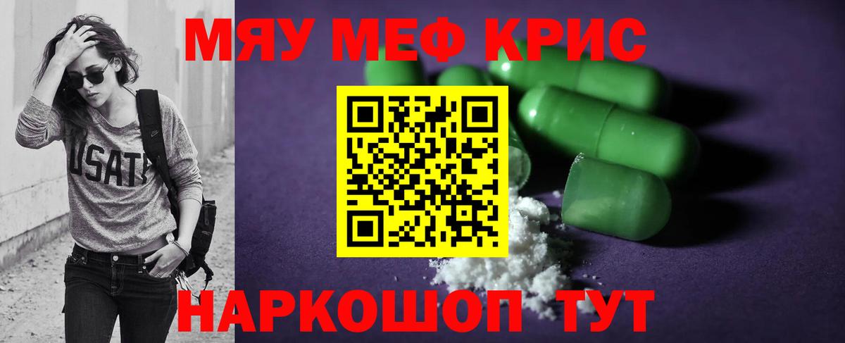 Мефедрон кристаллы Карпинск